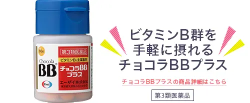 チョコラ bb 販売 副作用 隠し